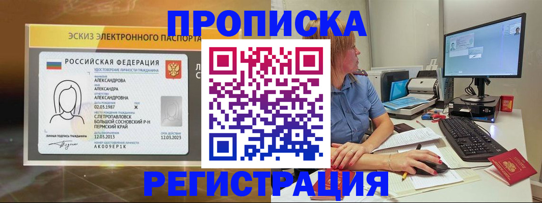 прописка 2025 в Свирске