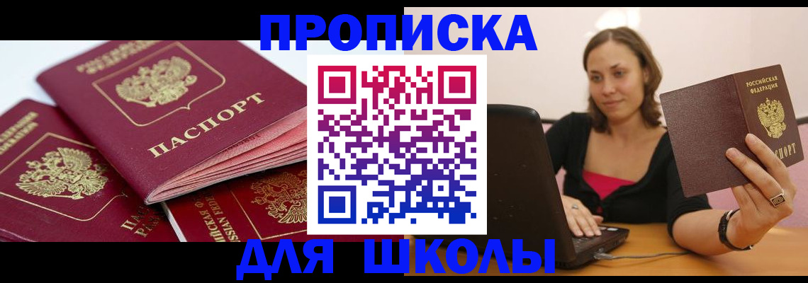 прописка законно в Свирске