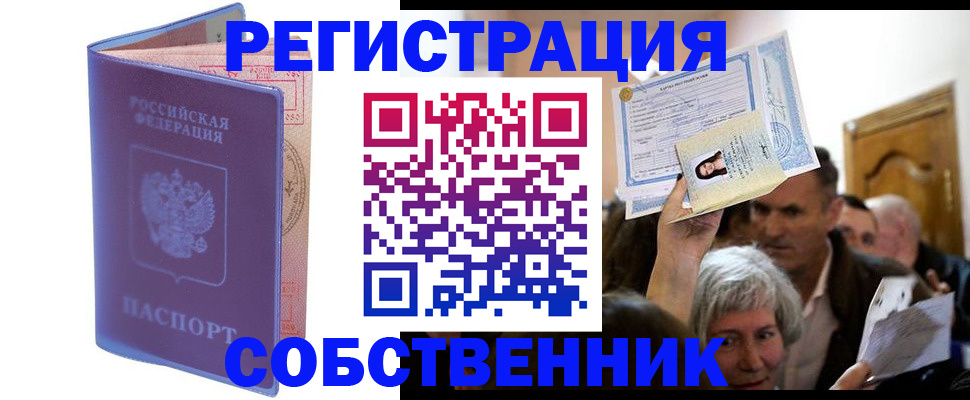 прописка 2025 в Свирске